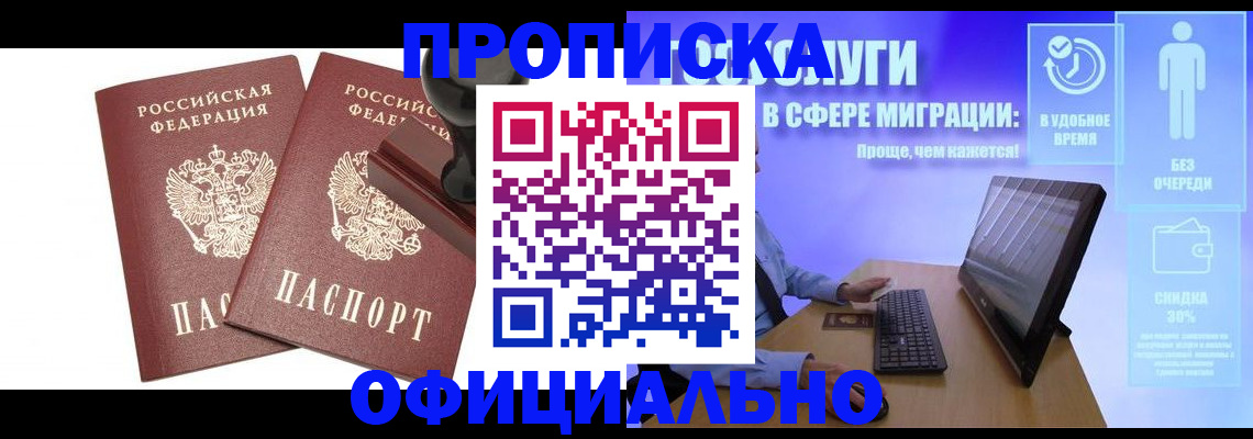 прописка 2025 в Раменском