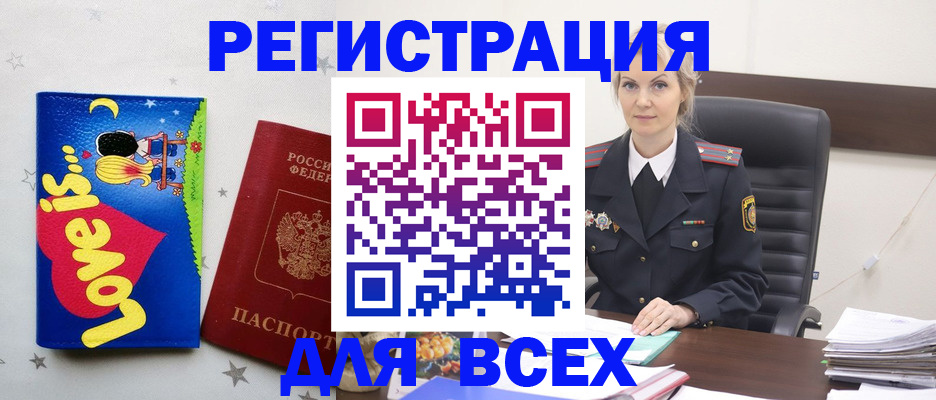 прописка 2025 в Раменском