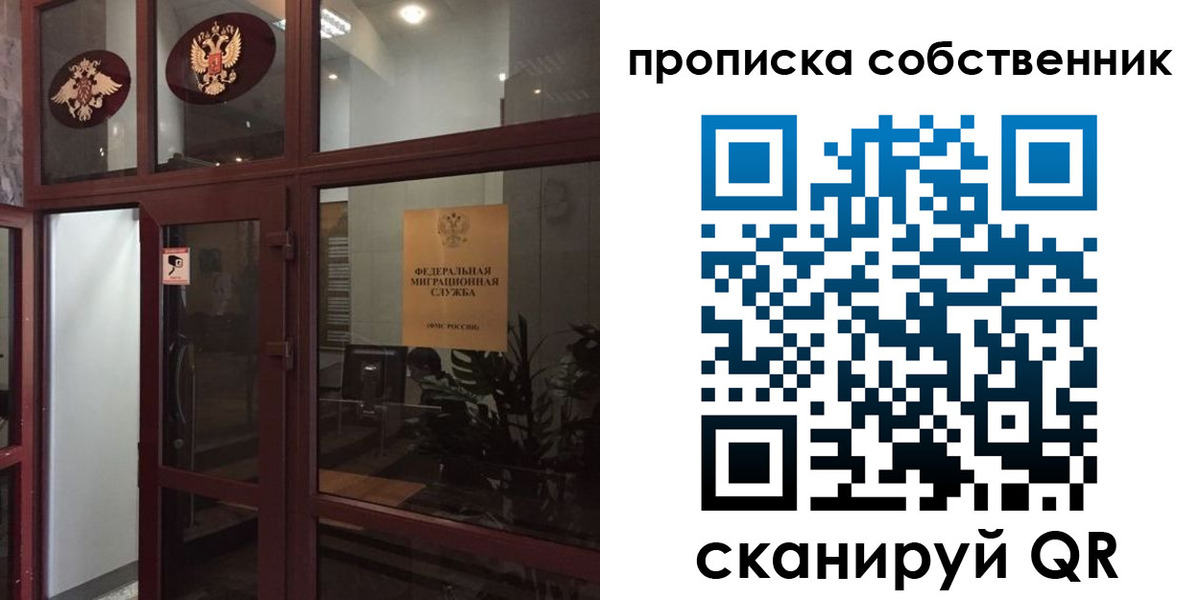 временная регистрация в квартире в Раменском