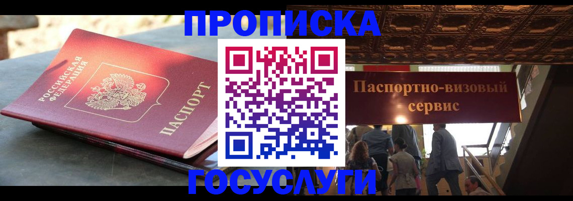 временная регистрация в квартире в Раменском