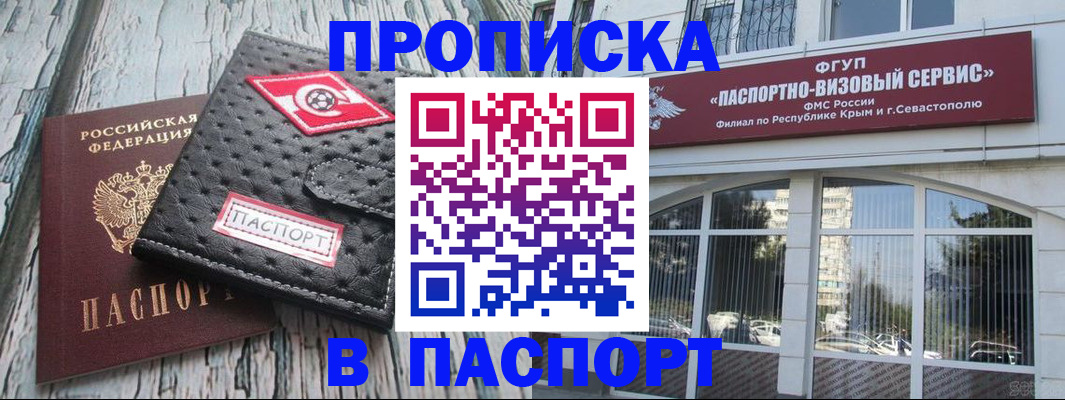 прописка штамп в Раменском