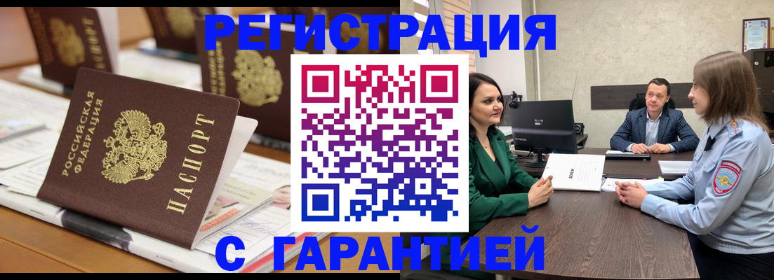 временная регистрация в квартире в Раменском